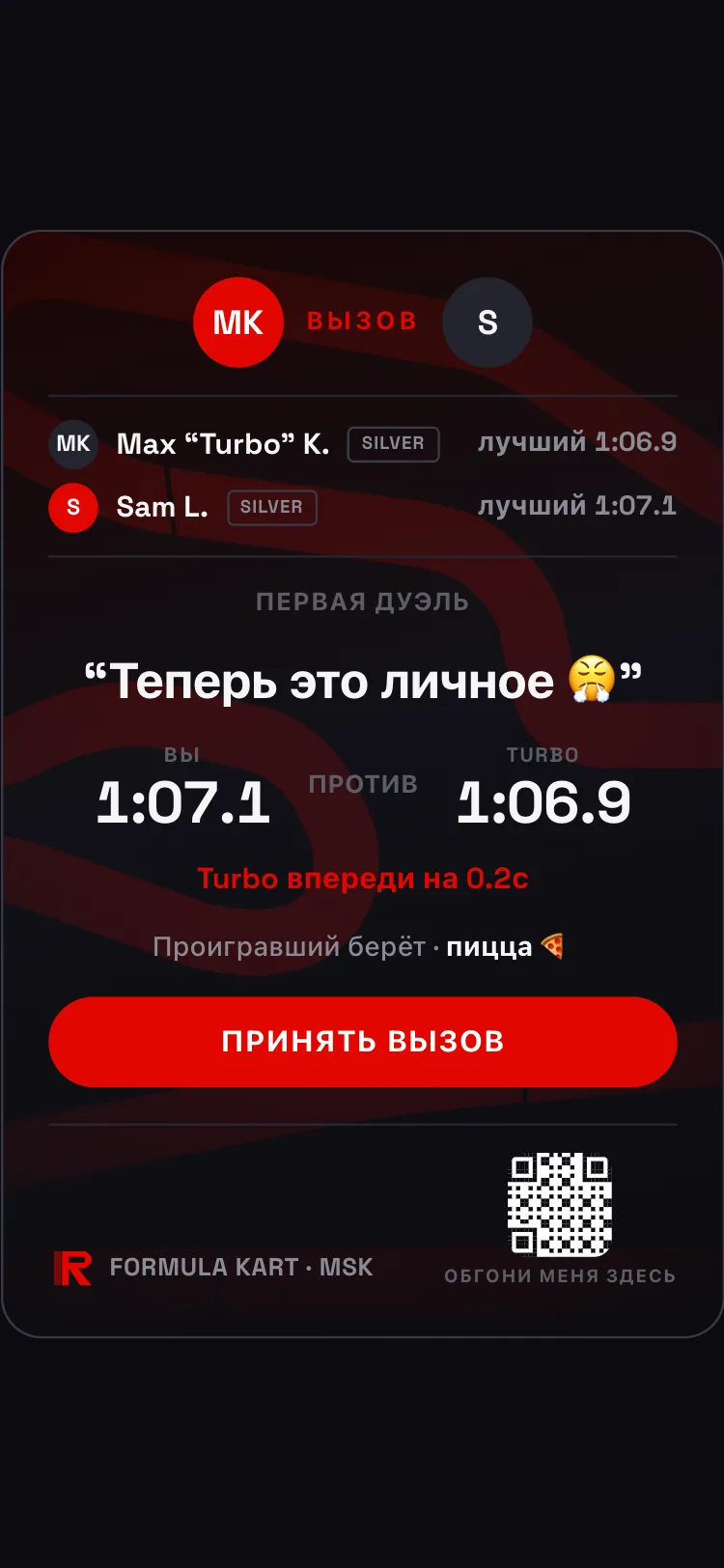 Карточка вызова на дуэль — приглашение другу побить время
