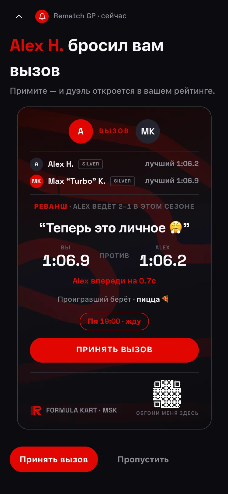 Входящий вызов на дуэль — вы против Алексея