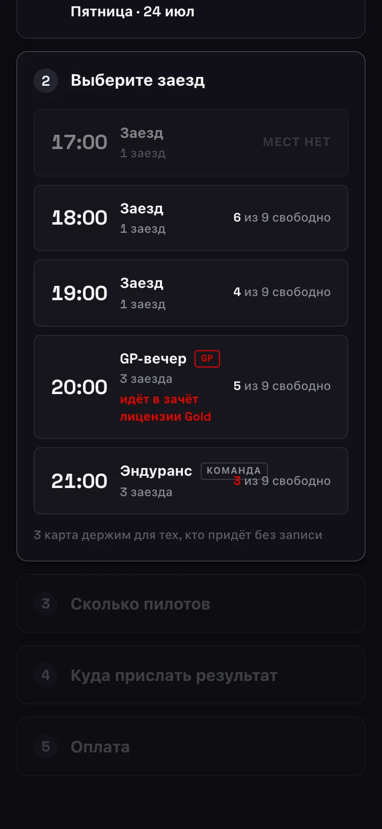 Сетка слотов на вечер — заезды, GP-вечер и эндуранс, запись онлайн